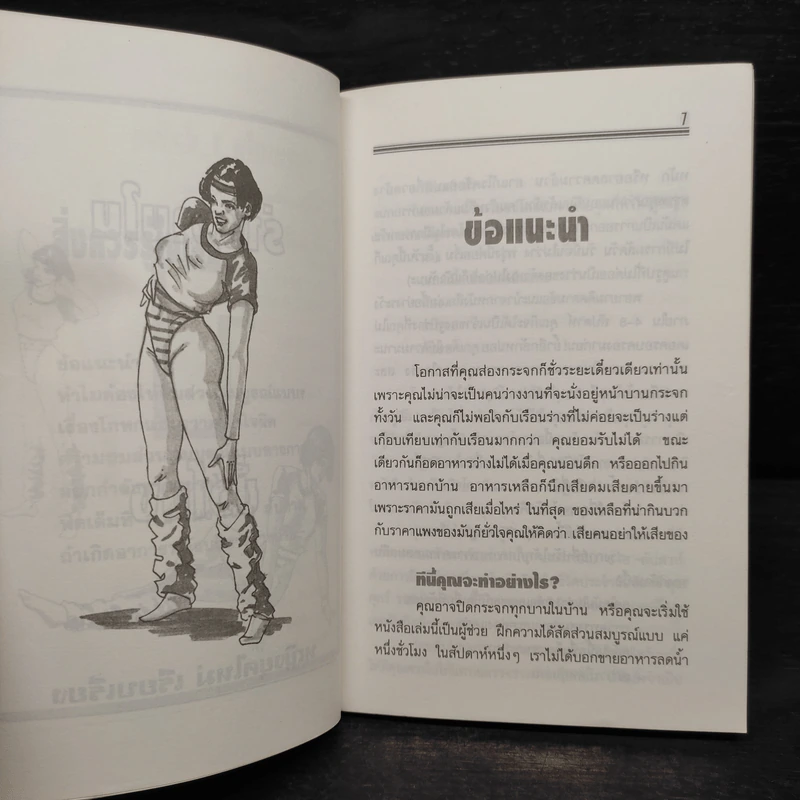 ร่างงามใน 1 ชั่วโมง - หญิงยุคใหม่ รูปที่ 6