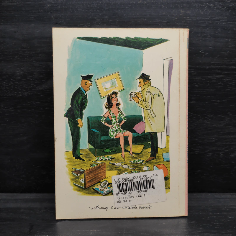 โจ๊กรวมมิตร เล่ม 1 - เส้นตื้น รูปที่ 2