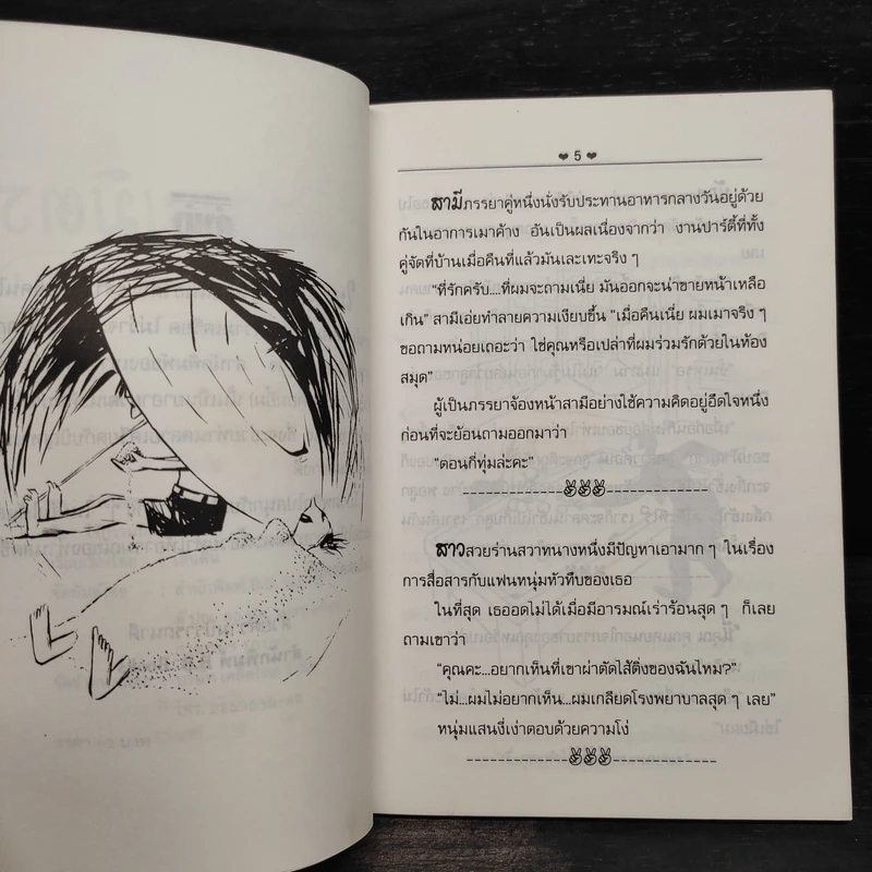 โจ๊กรวมมิตร เล่ม 1 - เส้นตื้น รูปที่ 6
