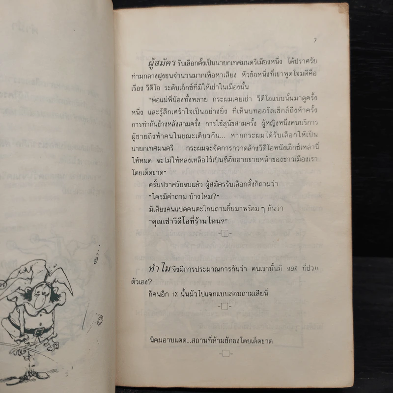 ตลกโจ๊กเกอร์ - นพดล รูปที่ 7