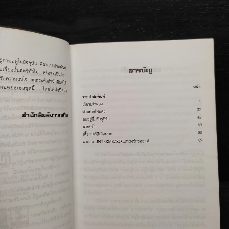 ฉันอยู่นี่ศัตรูที่รัก - ส.เดชาติวงศ์ ณ อยุธยา รูปที่ 6