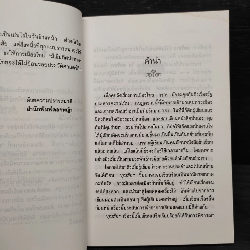 กุนซือ - น.สร้อยอินทนิล รูปที่ 6