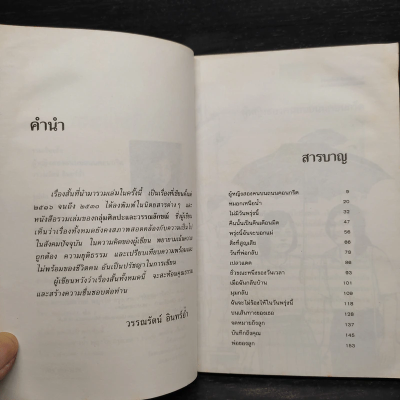 ผู้หญิงสองคน บนถนนคอนกรีต - วรรณรัตน์ อินทร์อ่ำ รูปที่ 7