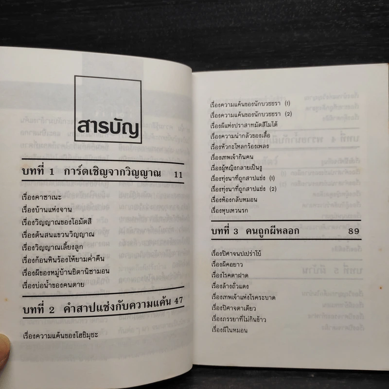 ตำนานผีญี่ปุ่น 2 รูปที่ 7