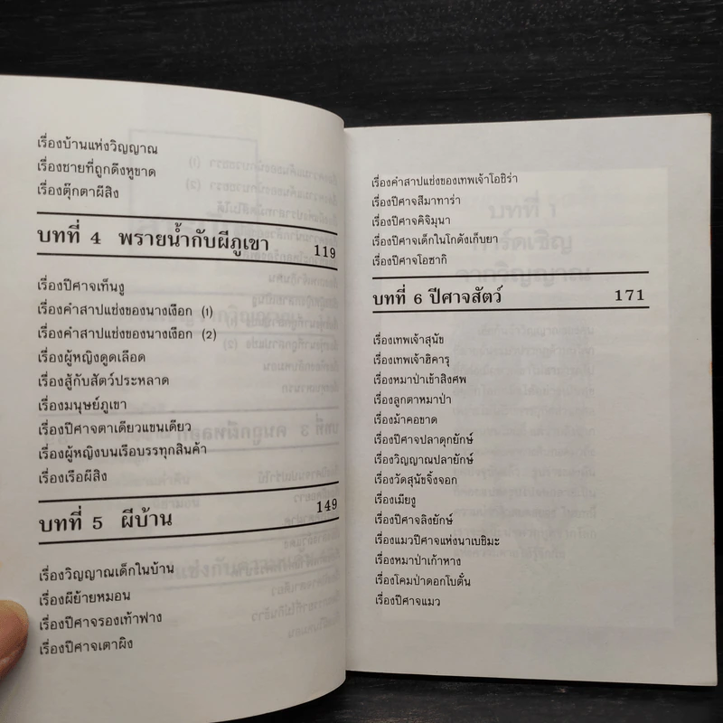 ตำนานผีญี่ปุ่น 2 รูปที่ 8