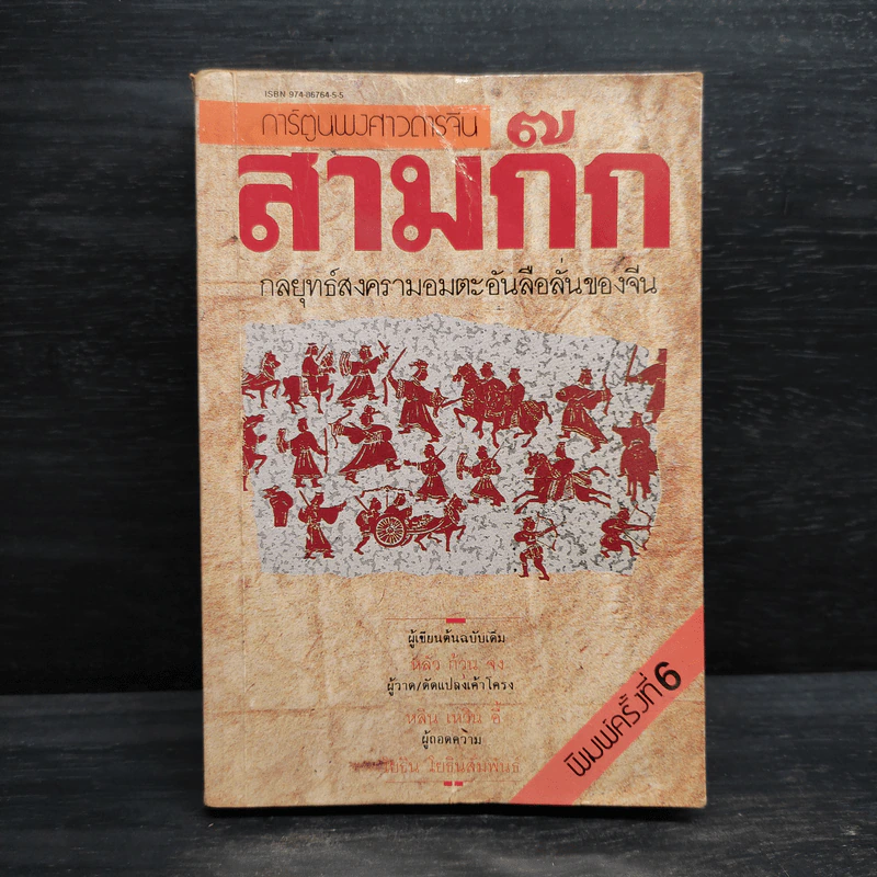 การ์ตูนพงศาวดารจีน สามก๊ก รูปที่ 1