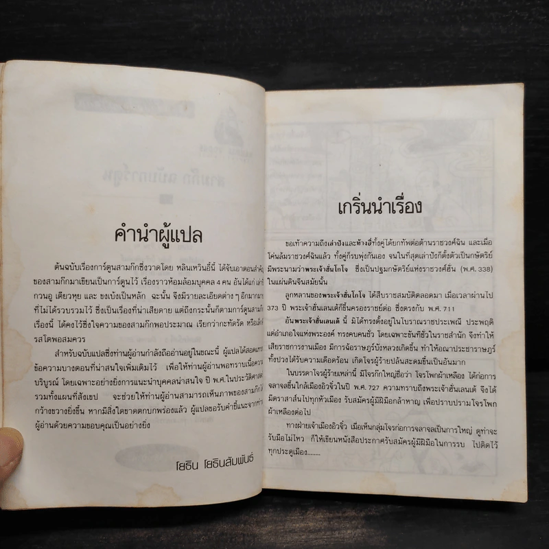การ์ตูนพงศาวดารจีน สามก๊ก รูปที่ 7