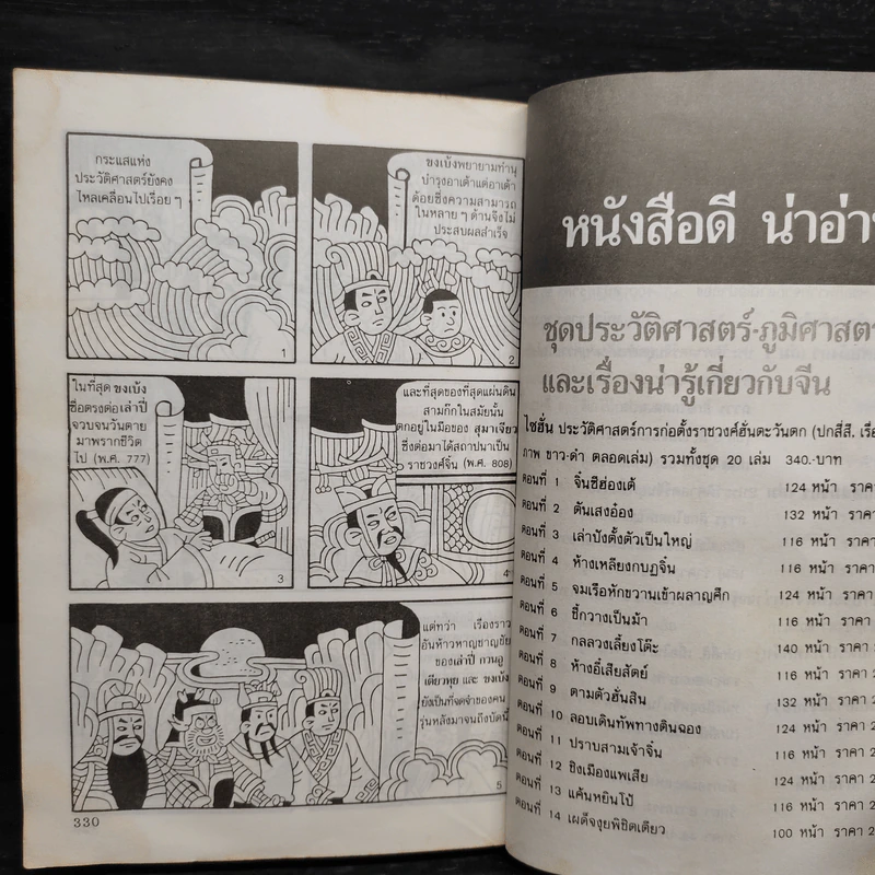 การ์ตูนพงศาวดารจีน สามก๊ก รูปที่ 9