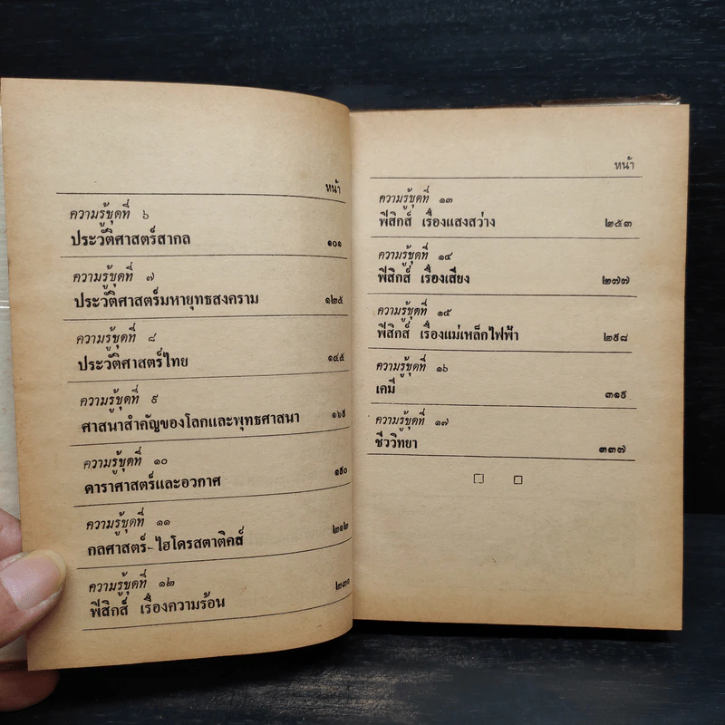 ความรู้รอบตัว ฉบับเสริมทักษะ รูปที่ 7