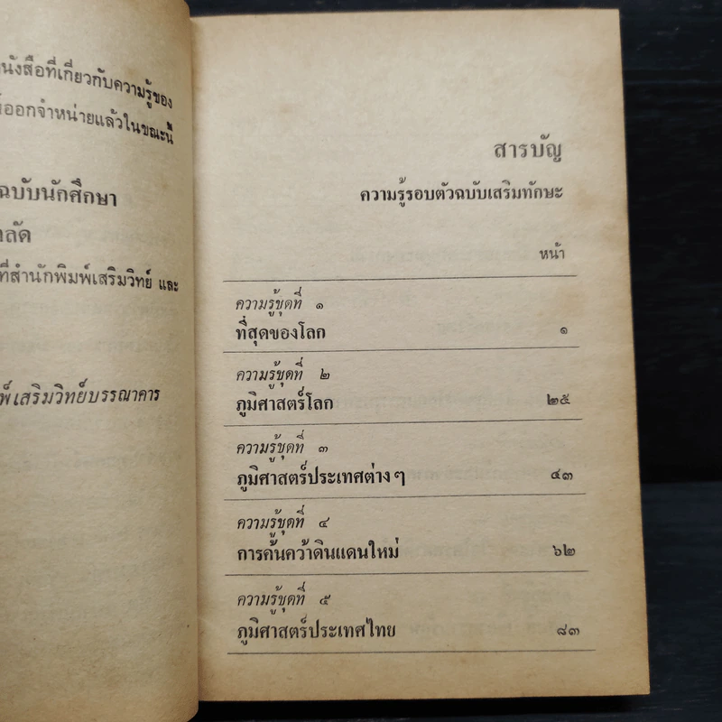 ความรู้รอบตัว ฉบับเสริมทักษะ รูปที่ 6