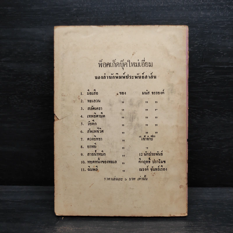 ผีผู้หญิง - ใบหนาด รูปที่ 2