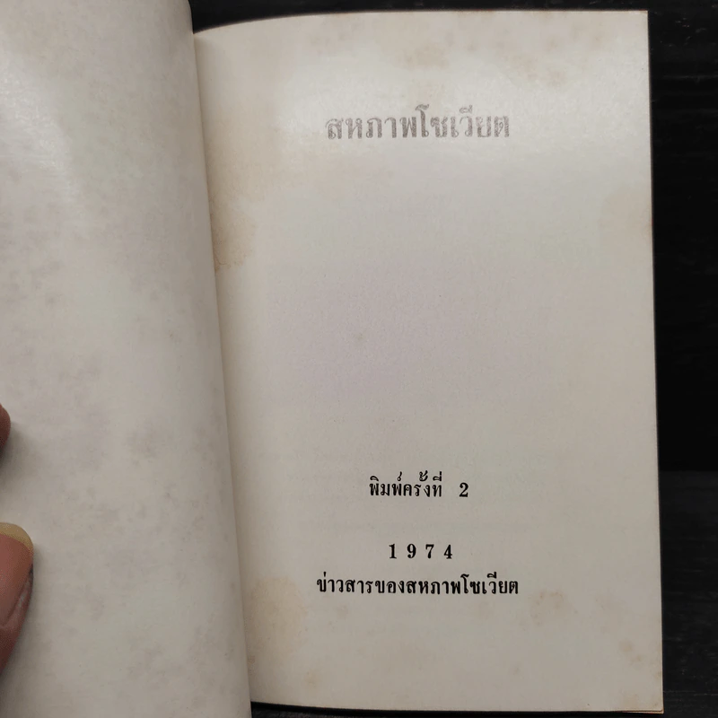 สหภาพโซเวียต รูปที่ 5