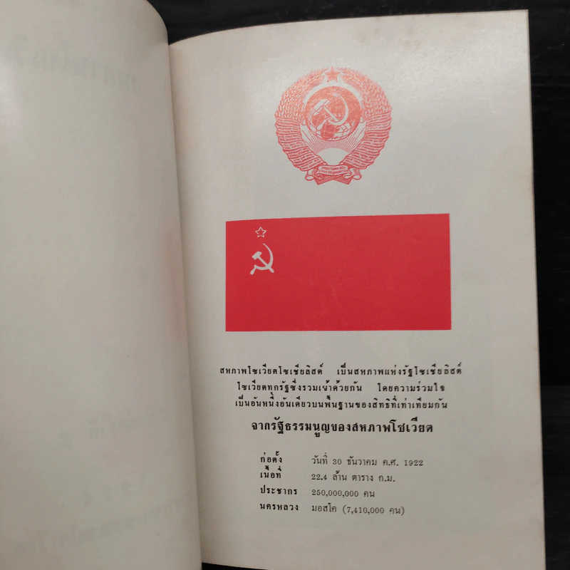 สหภาพโซเวียต รูปที่ 6