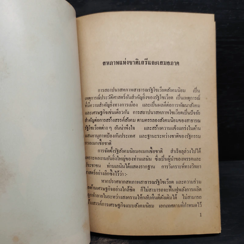 สหภาพโซเวียต รูปที่ 7