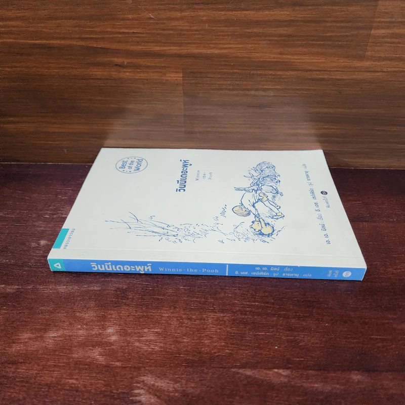 วินนี่เดอะพูห์ Winnie the Pooh - เอ.เอ.มิลน์ รูปที่ 2