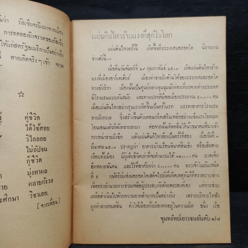 ขุมทรัพย์เยาวชน อันดับ 1 รูปที่ 6
