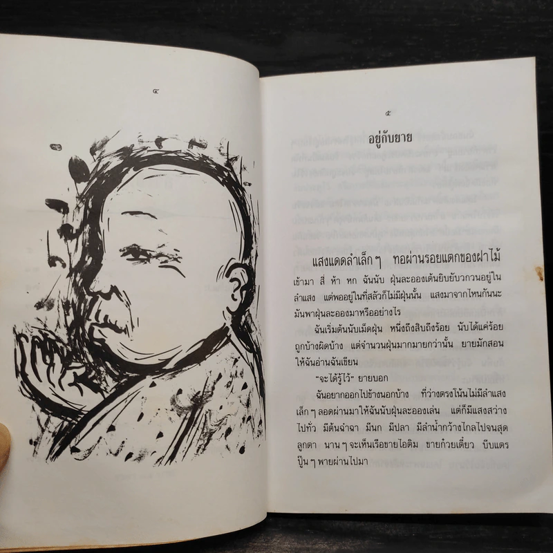 ก่อนจะถึงวันสุดท้าย - ปางบุญ รูปที่ 7