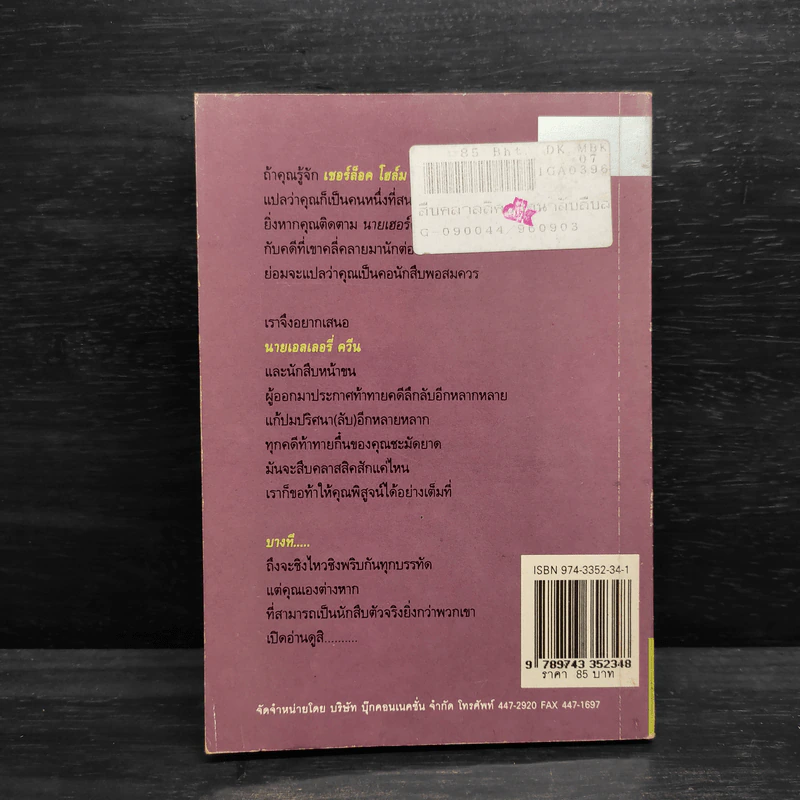 สืบคลาสสิค ปริศนาลับสืบสวน - ไปป์สีดำ รูปที่ 2
