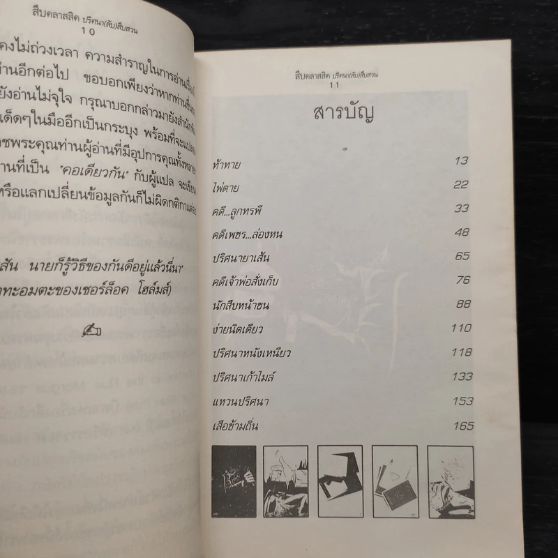 สืบคลาสสิค ปริศนาลับสืบสวน - ไปป์สีดำ รูปที่ 7