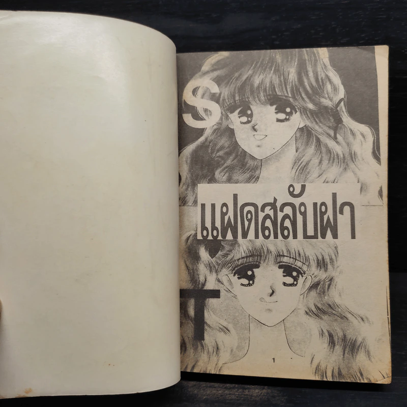 แฝดสลับฝา - มากิมุระ คุมิ รูปที่ 5