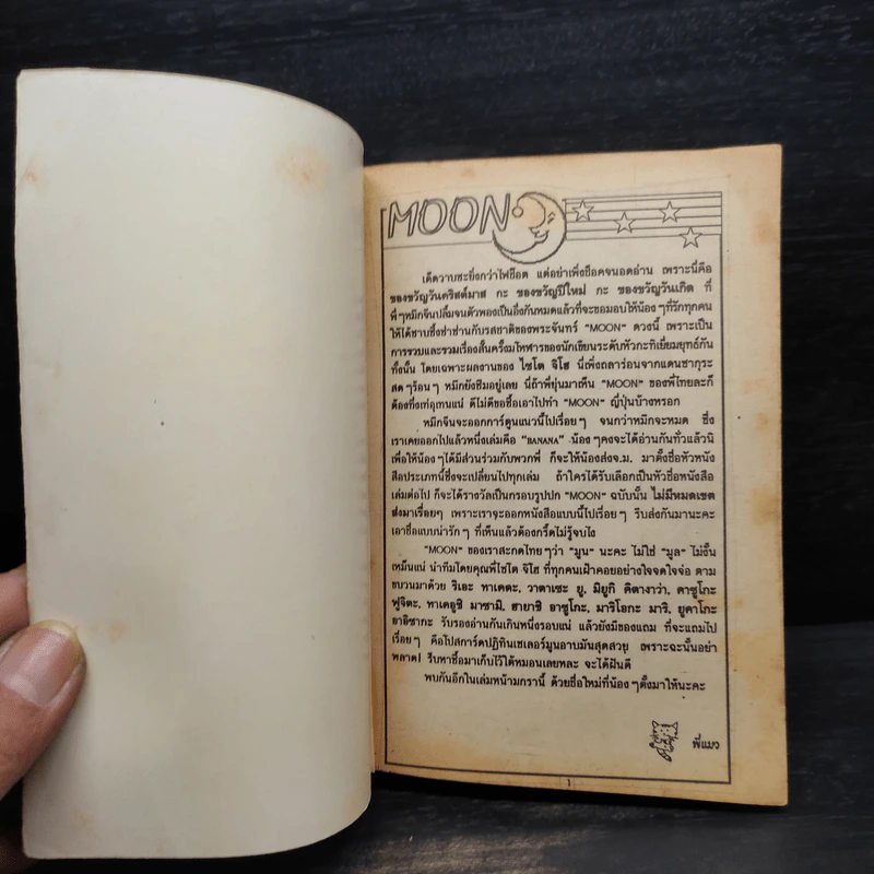 Moon - ไซโต จิโฮ รูปที่ 5