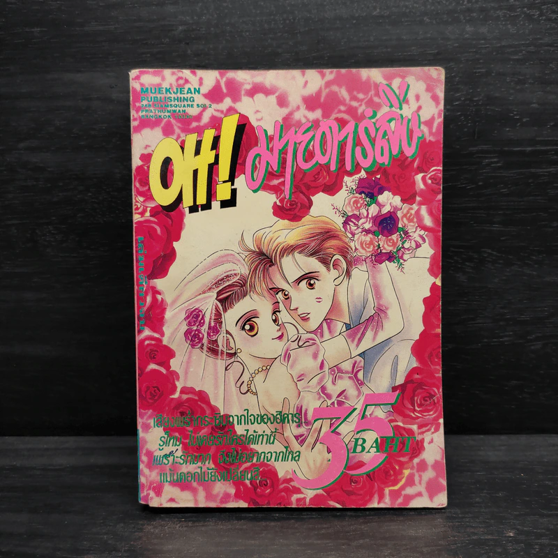OH! มายดาร์ลิ่ง รูปที่ 1