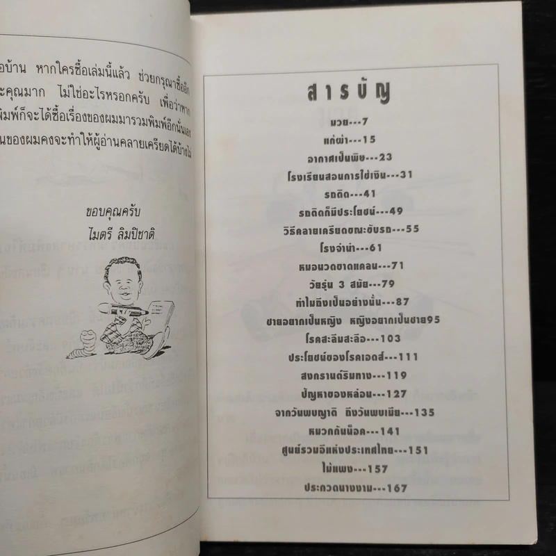 บันทึกหลังถ้วยกาแฟ - ไมตรี ลิมปิชาติ รูปที่ 6