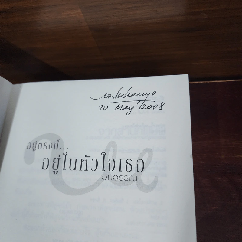 อยู่ตรงนี้...อยู่ในหัวใจเธอ - วนวรรณ รูปที่ 7