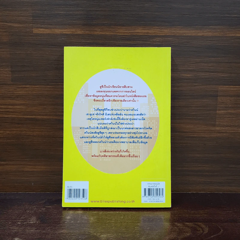 รักออนไลน์ หัวใจโดนหลอก - Rachel Gibson (ราเชล กิบสัน) รูปที่ 6
