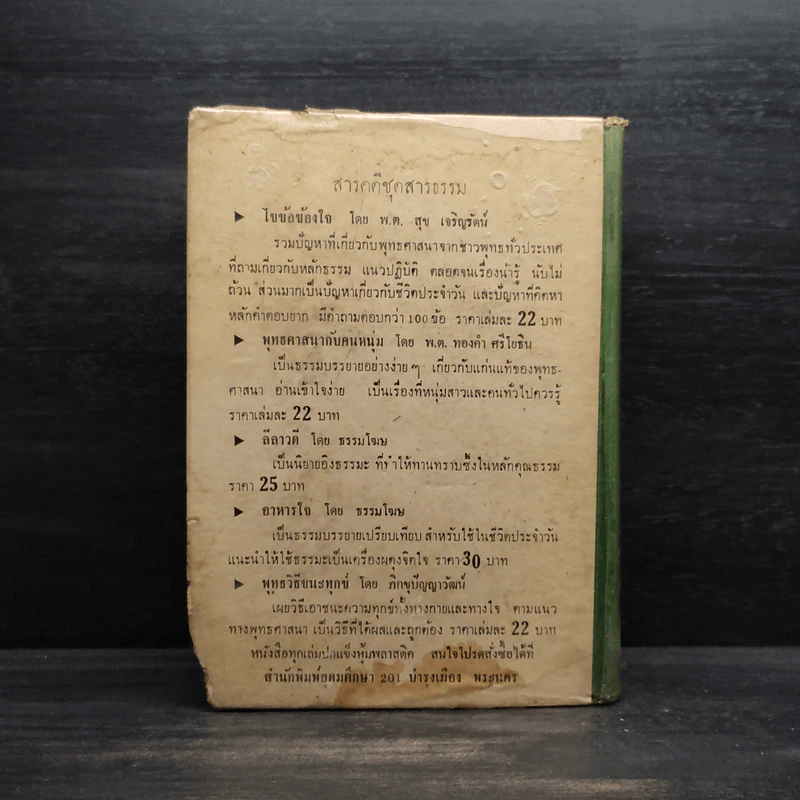 ประมวลความรู้ทั่วไป ฉบับก้าวทันโลก (พิมพ์พ.ศ.2511) รูปที่ 2