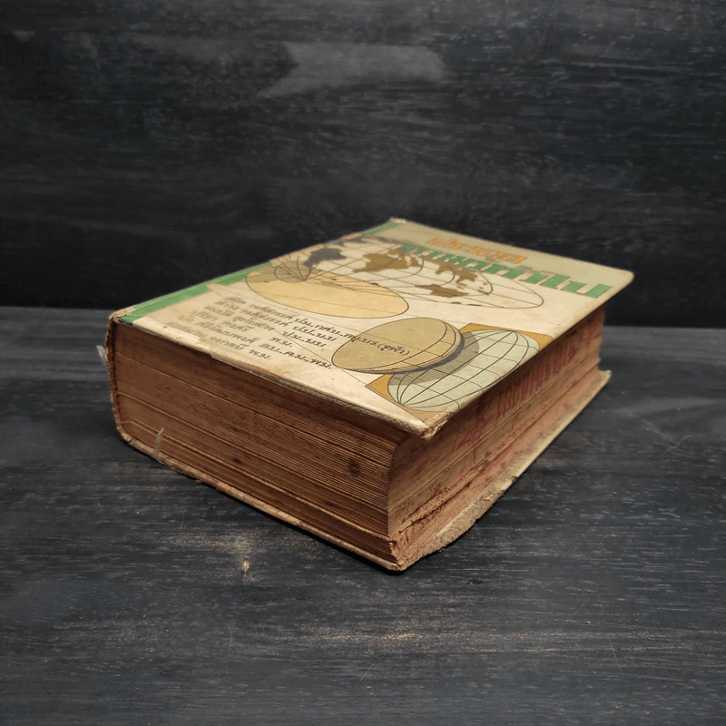 ประมวลความรู้ทั่วไป ฉบับก้าวทันโลก (พิมพ์พ.ศ.2511) รูปที่ 4