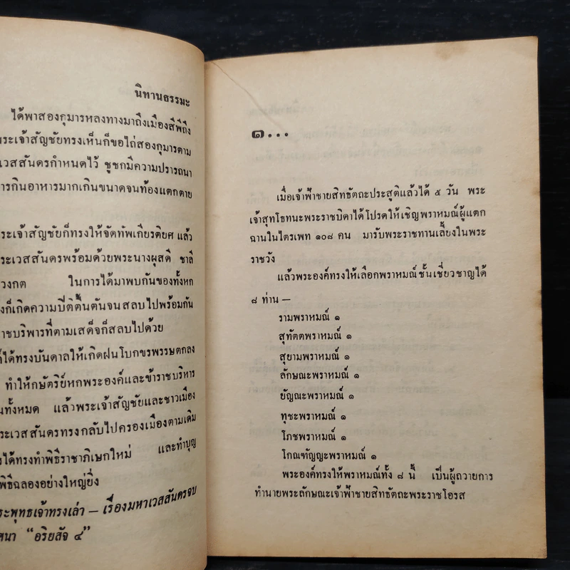 นิทานธรรมะ ใครก่อ? - พุทธพจน์ รูปที่ 6