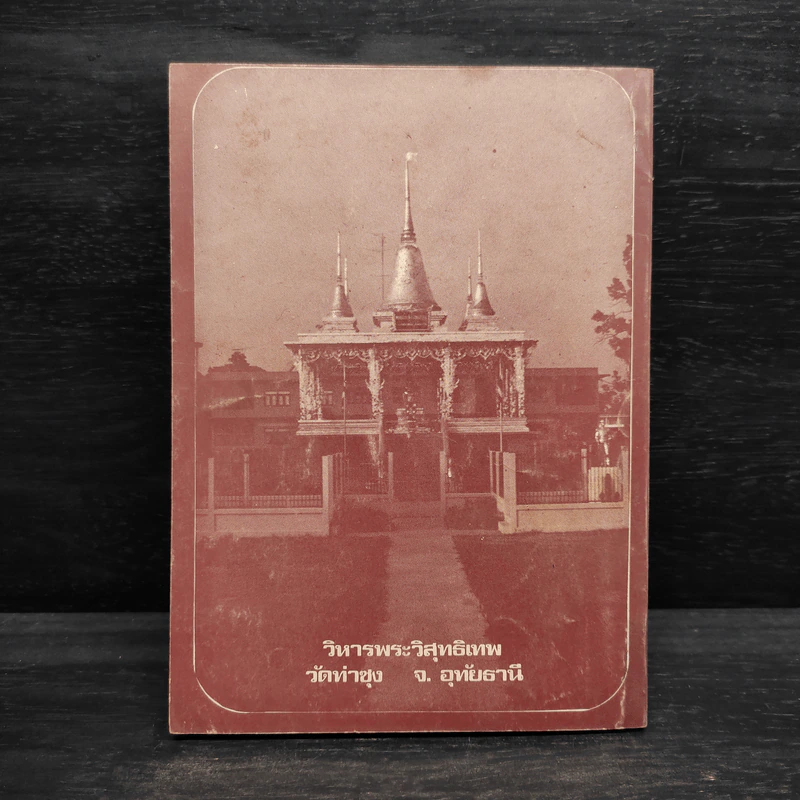 หลวงพ่อตอบปัญหาธรรม ฉบับพิเศษ เล่ม 2 - พระมหาวีระ ถาวโร รูปที่ 2