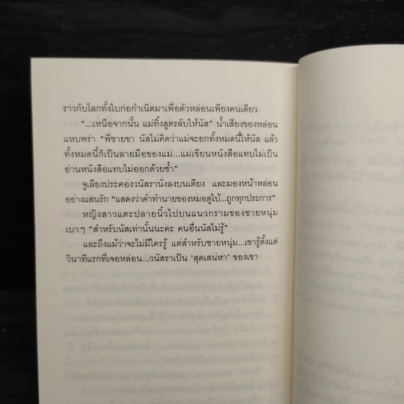 สุดเสน่หา - ไพฑูรย์รัมภา รูปที่ 7