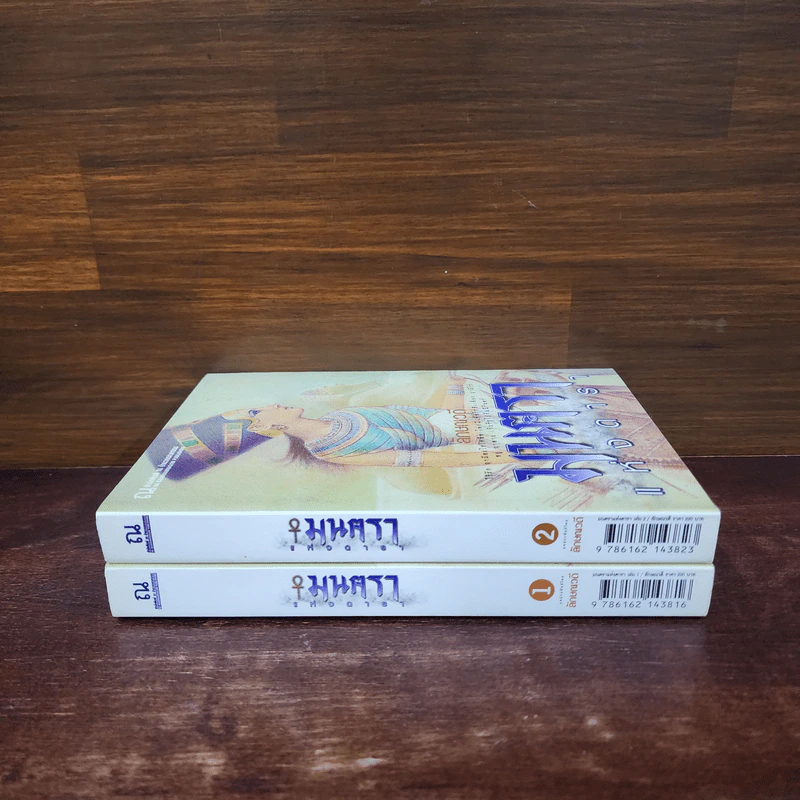 มนตราแห่งดารา 2 เล่มจบ - ลักษณวดี รูปที่ 2