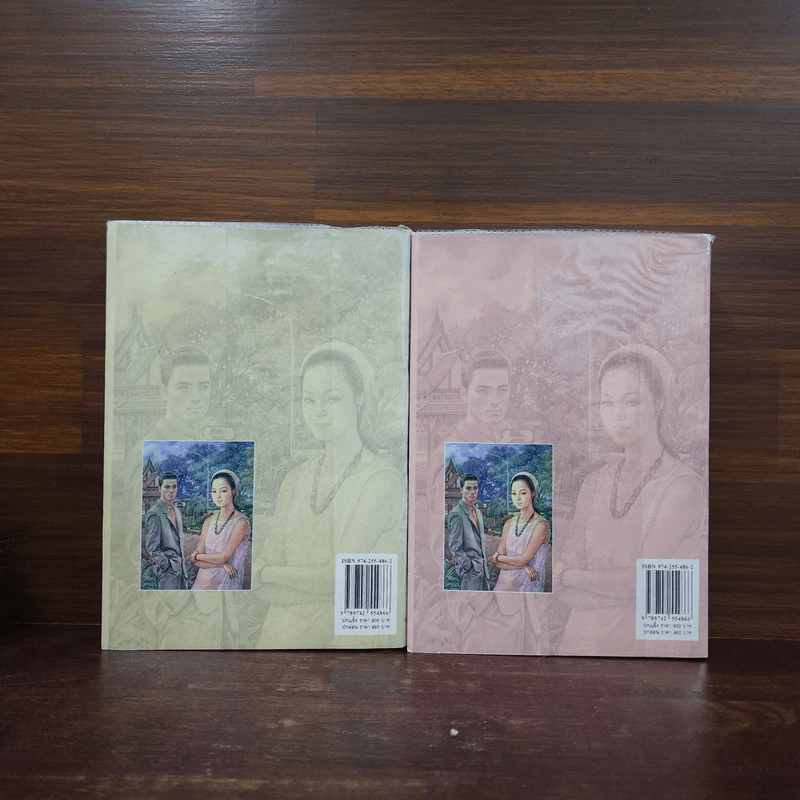 เด็ดดอกรัก 2 เล่มจบ - โสภาค สุวรรณ รูปที่ 6