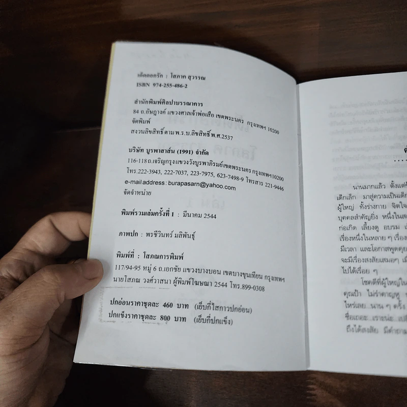 เด็ดดอกรัก 2 เล่มจบ - โสภาค สุวรรณ รูปที่ 8
