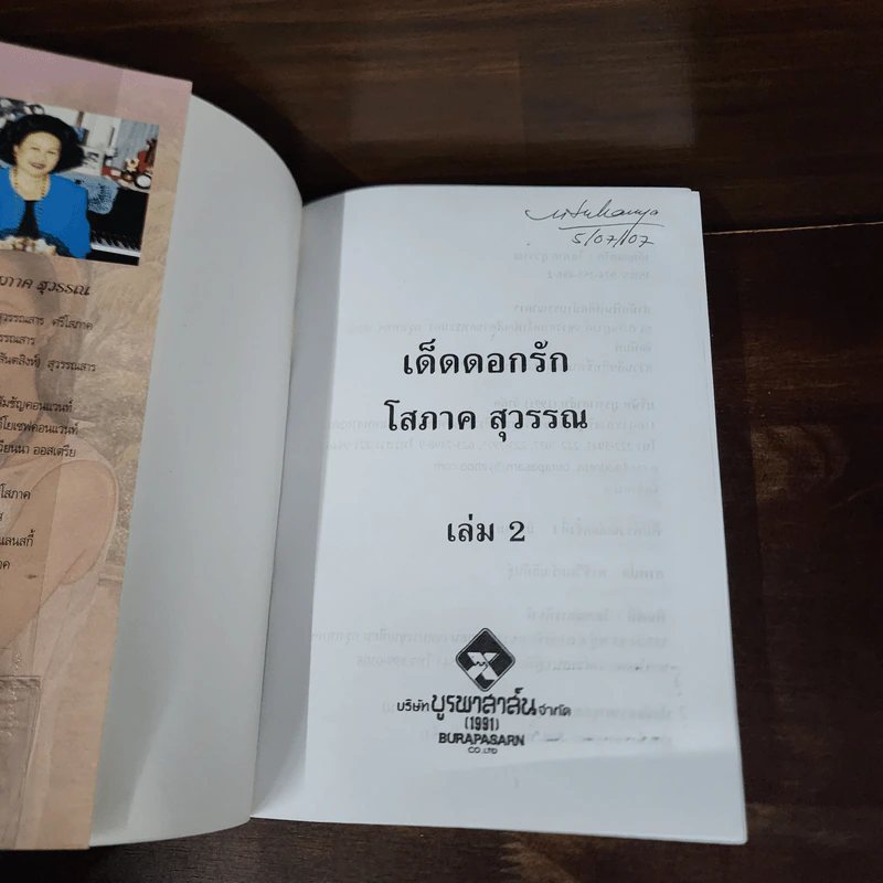เด็ดดอกรัก 2 เล่มจบ - โสภาค สุวรรณ รูปที่ 9