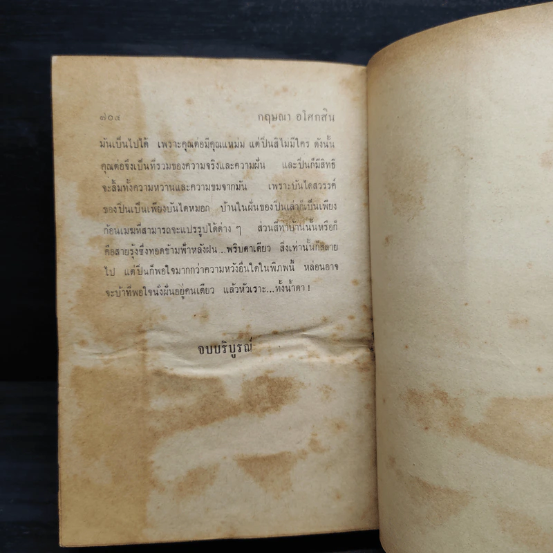 สายรุ้งสลาย - กฤษณา อโศกสิน รูปที่ 8