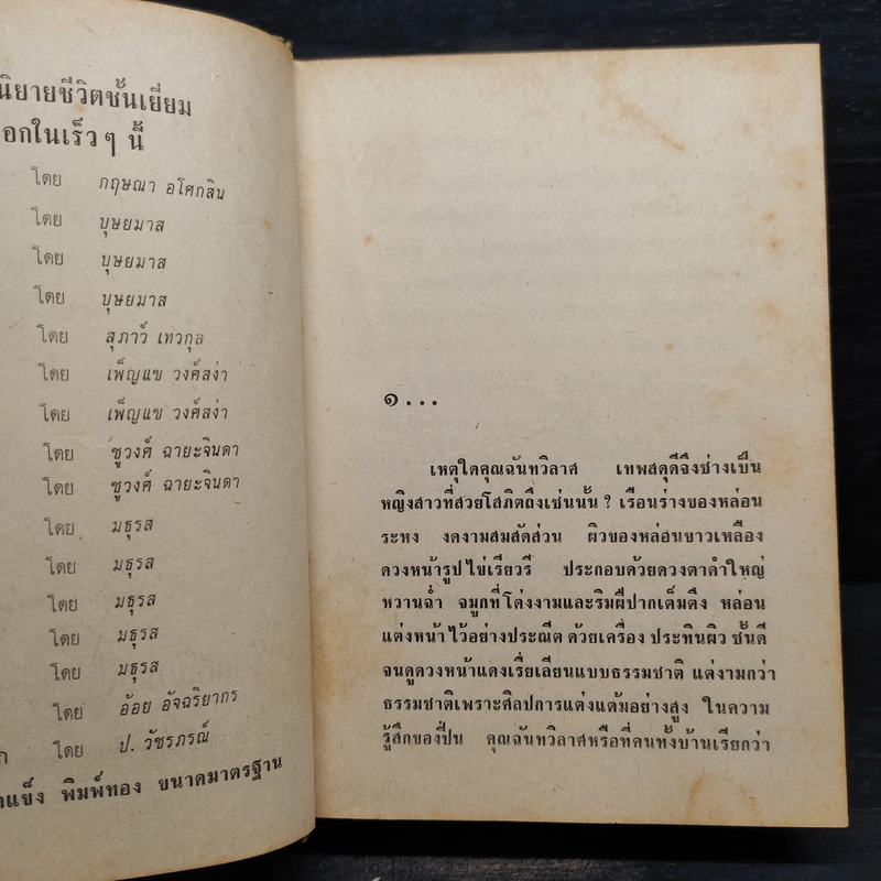 สายรุ้งสลาย - กฤษณา อโศกสิน รูปที่ 7