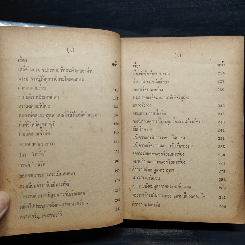 พระประวัติ พลเรือเอก พระเจ้าบรมวงศ์เธอ กรมหลวงชุมพรเขตรอุดมศักดิ์ - ชัยมงคล อุดมทรัพย์ รูปที่ 9