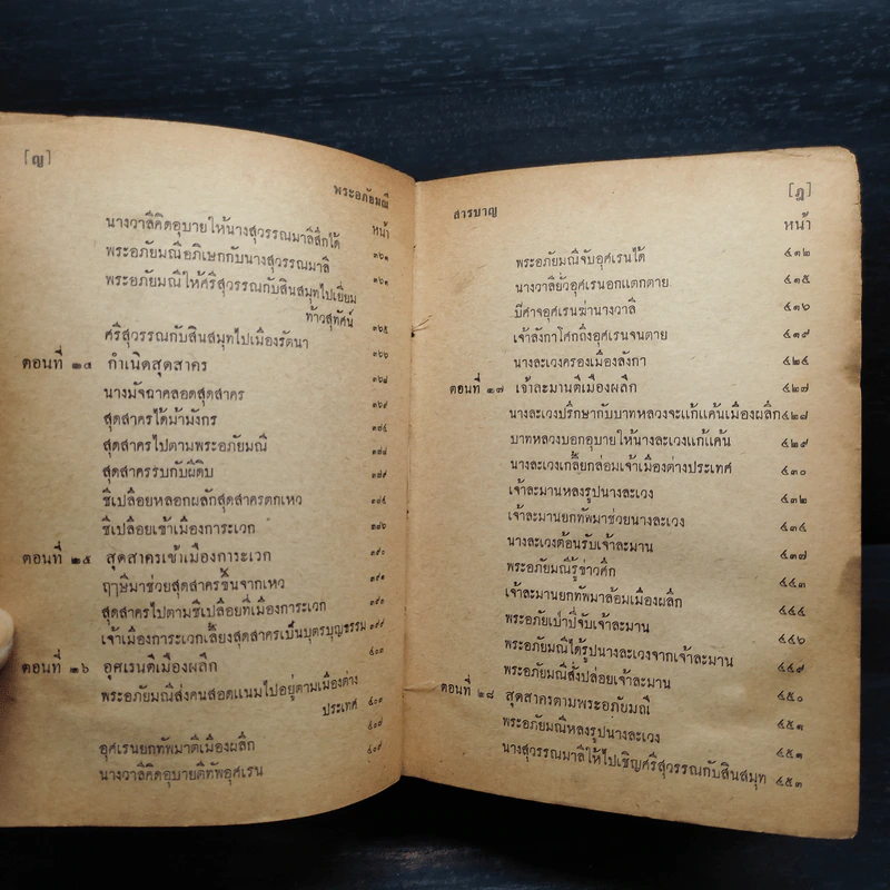 พระอภัยมณี คำกลอนของสุนทรภู่ ฉบับหอสมุดแห่งชาติ รูปที่ 11