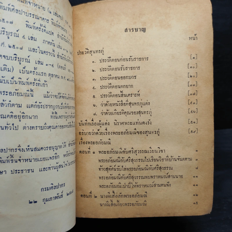 พระอภัยมณี คำกลอนของสุนทรภู่ ฉบับหอสมุดแห่งชาติ รูปที่ 8