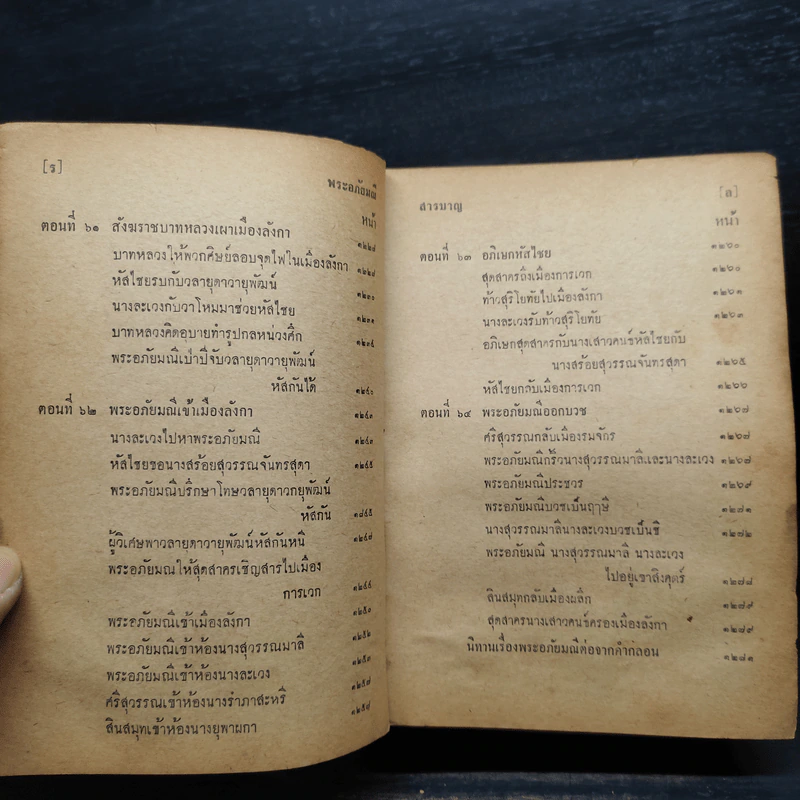 พระอภัยมณี คำกลอนของสุนทรภู่ ฉบับหอสมุดแห่งชาติ รูปที่ 14