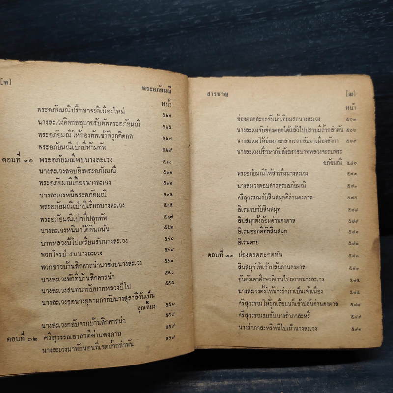 พระอภัยมณี คำกลอนของสุนทรภู่ ฉบับหอสมุดแห่งชาติ รูปที่ 13