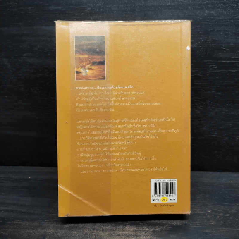 บ่วงบรรจถรณ์ - กีรตี ชนา รูปที่ 2