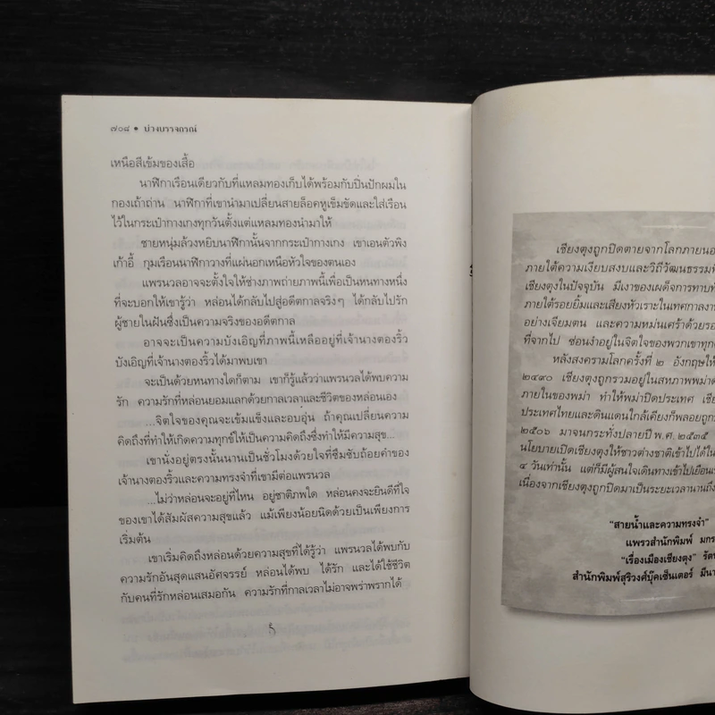บ่วงบรรจถรณ์ - กีรตี ชนา รูปที่ 7