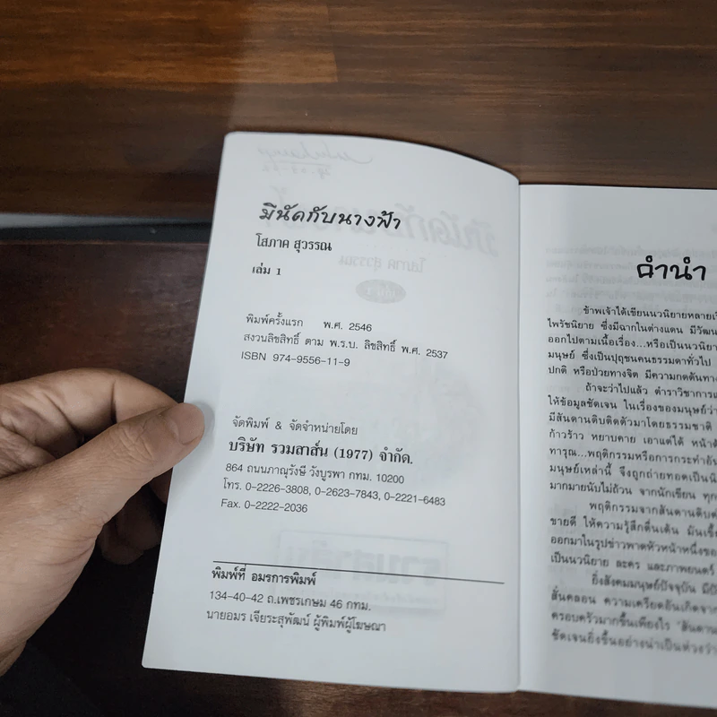 มีนัดกับนางฟ้า 2 เล่มจบ - โสภาค สุวรรณ รูปที่ 8