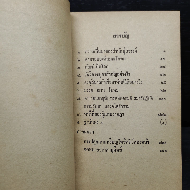 โอวาทสมเด็จโต เล่ม 1 รูปที่ 6
