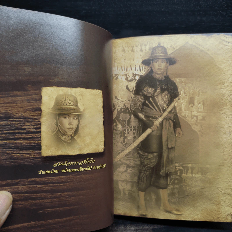 สุริโยทัย - ชาตรีเฉลิม ยุคล รูปที่ 6